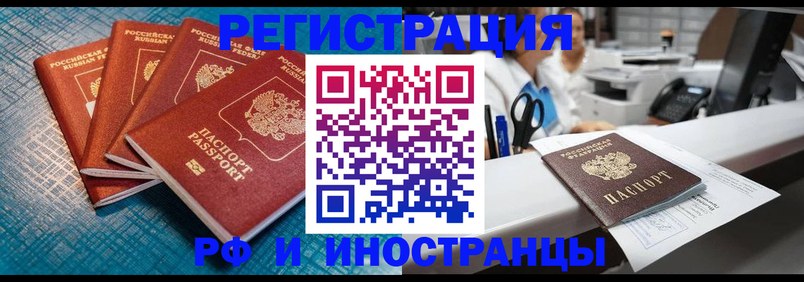 прописка регистрация в Камчатском крае