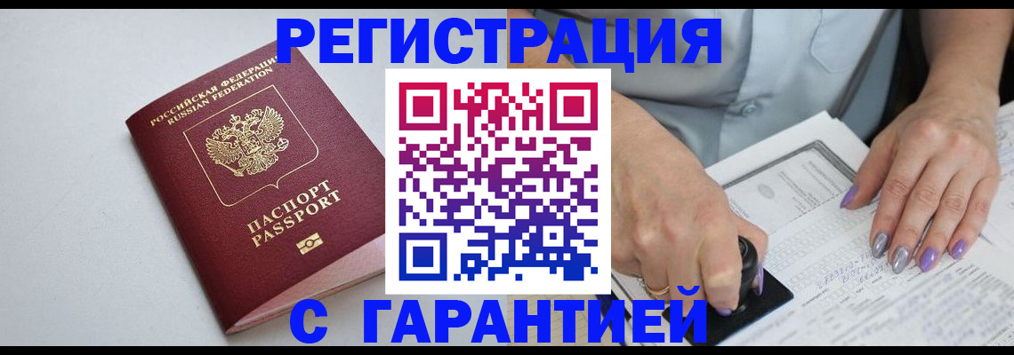 прописка для работы в Камчатском крае